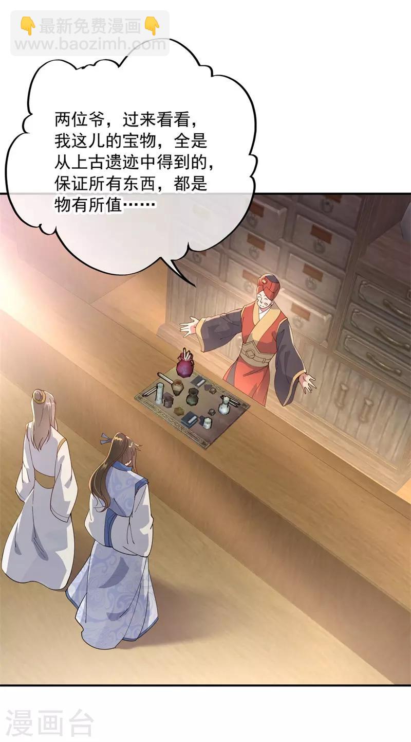 🍴绝世战魂 第99话 异宝殿 第10页