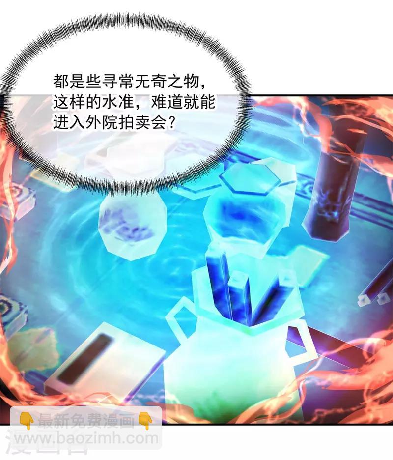 🍴绝世战魂 第99话 异宝殿 第13页