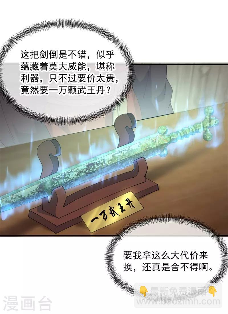 🍴绝世战魂 第99话 异宝殿 第14页
