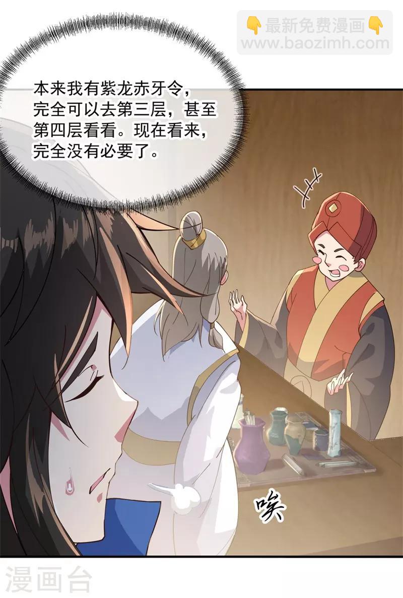 🍴绝世战魂 第99话 异宝殿 第15页