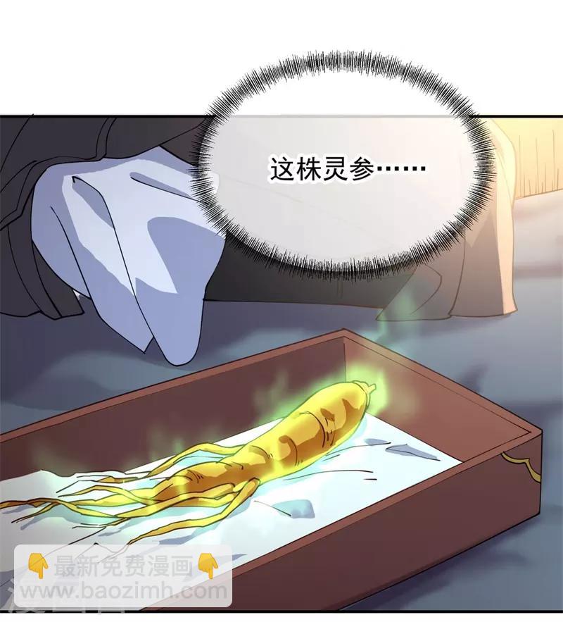 🍴绝世战魂 第99话 异宝殿 第17页