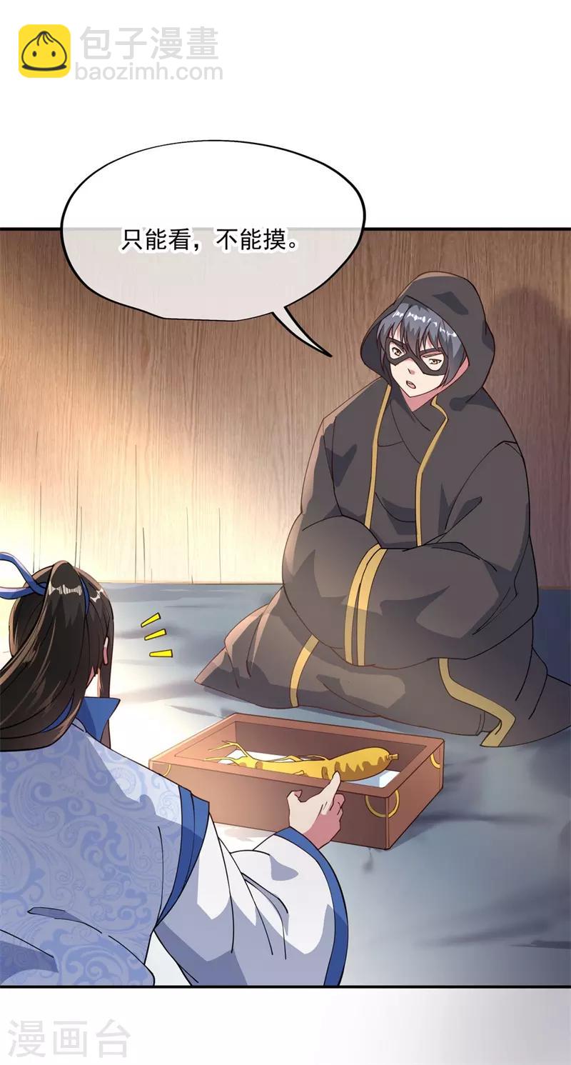 🍴绝世战魂 第99话 异宝殿 第18页