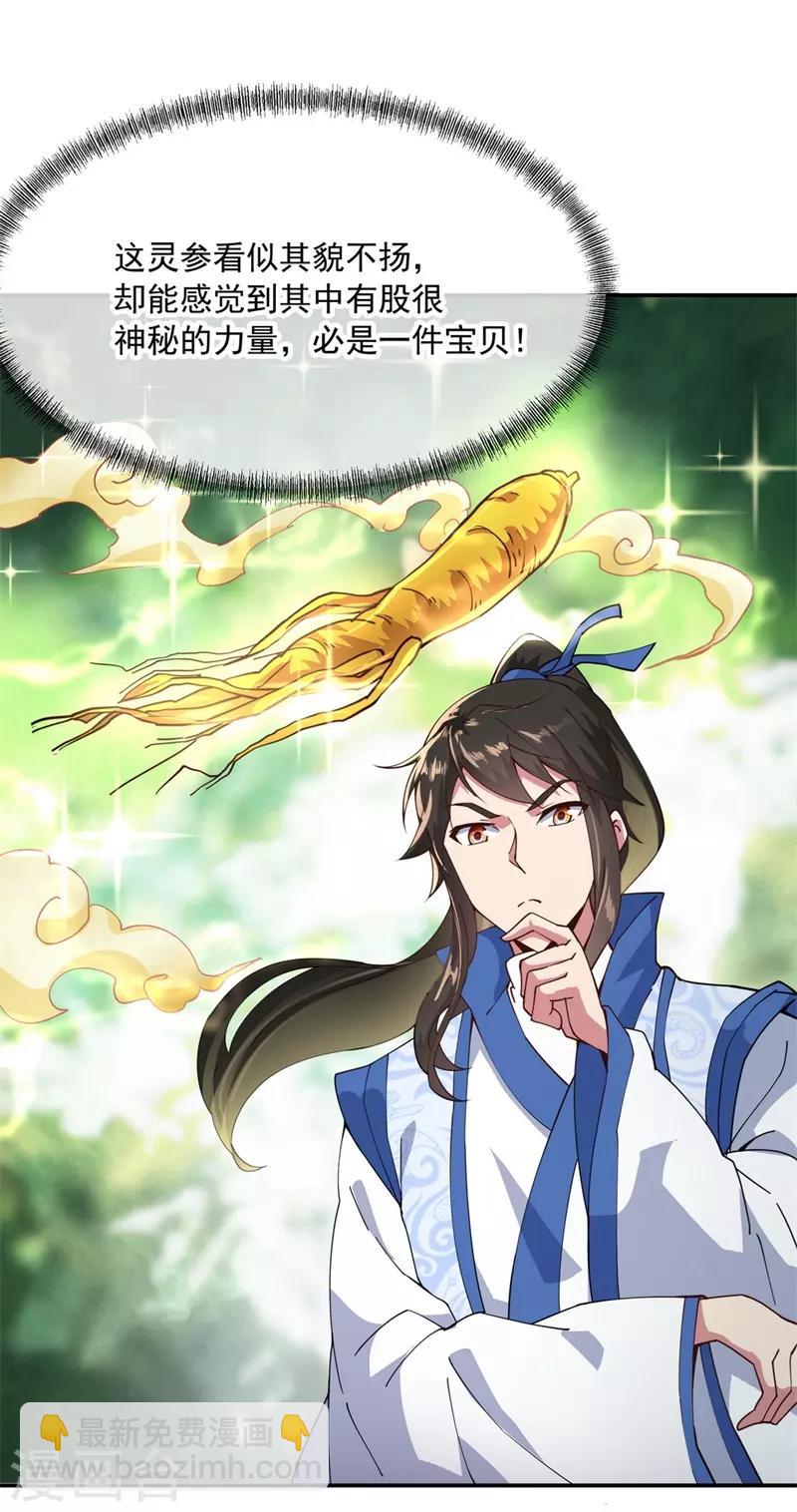 🍴绝世战魂 第99话 异宝殿 第20页