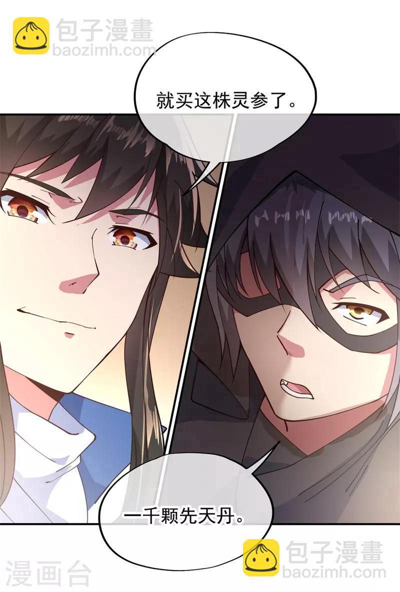 🍴绝世战魂 第99话 异宝殿 第21页