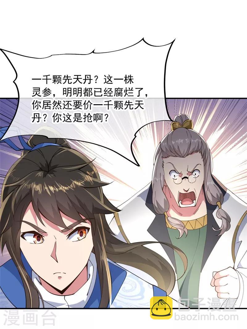 🍴绝世战魂 第99话 异宝殿 第22页