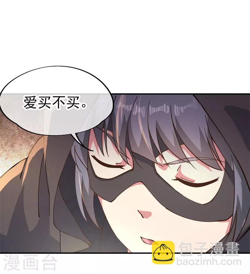 🍴绝世战魂 第99话 异宝殿 第23页