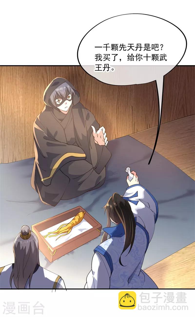 🍴绝世战魂 第99话 异宝殿 第24页