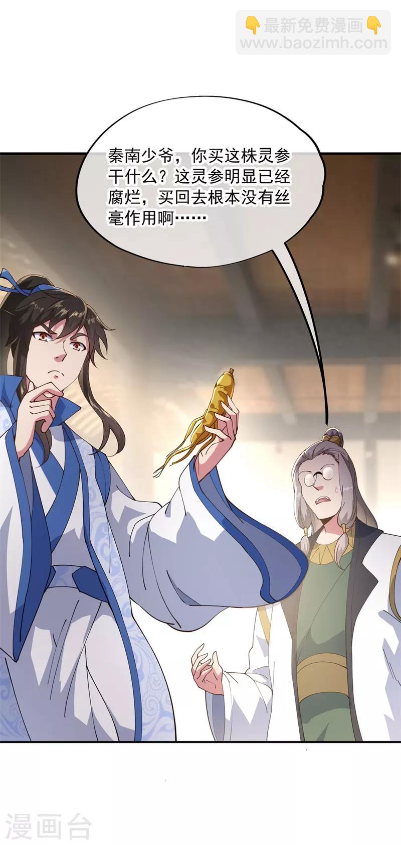 🍴绝世战魂 第99话 异宝殿 第25页