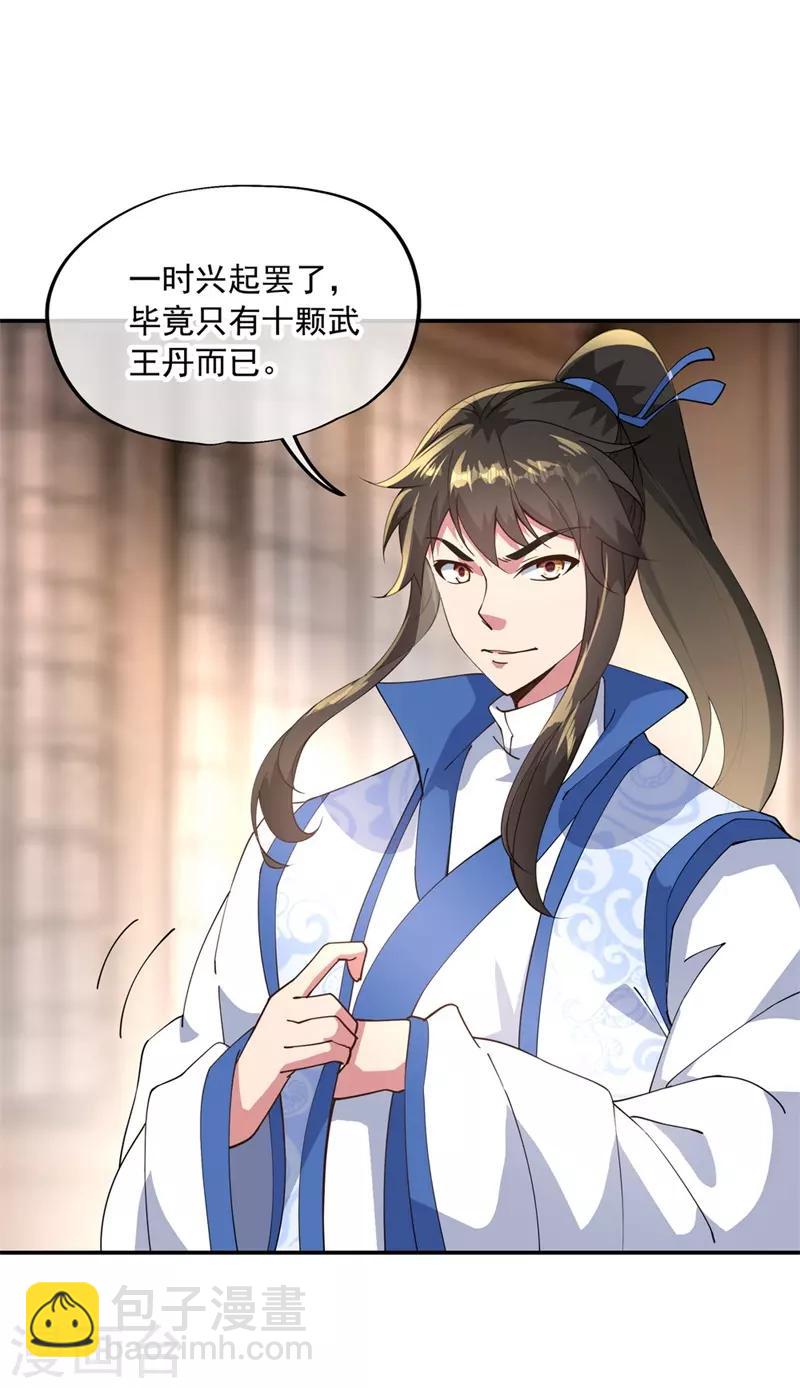 🍴绝世战魂 第99话 异宝殿 第26页