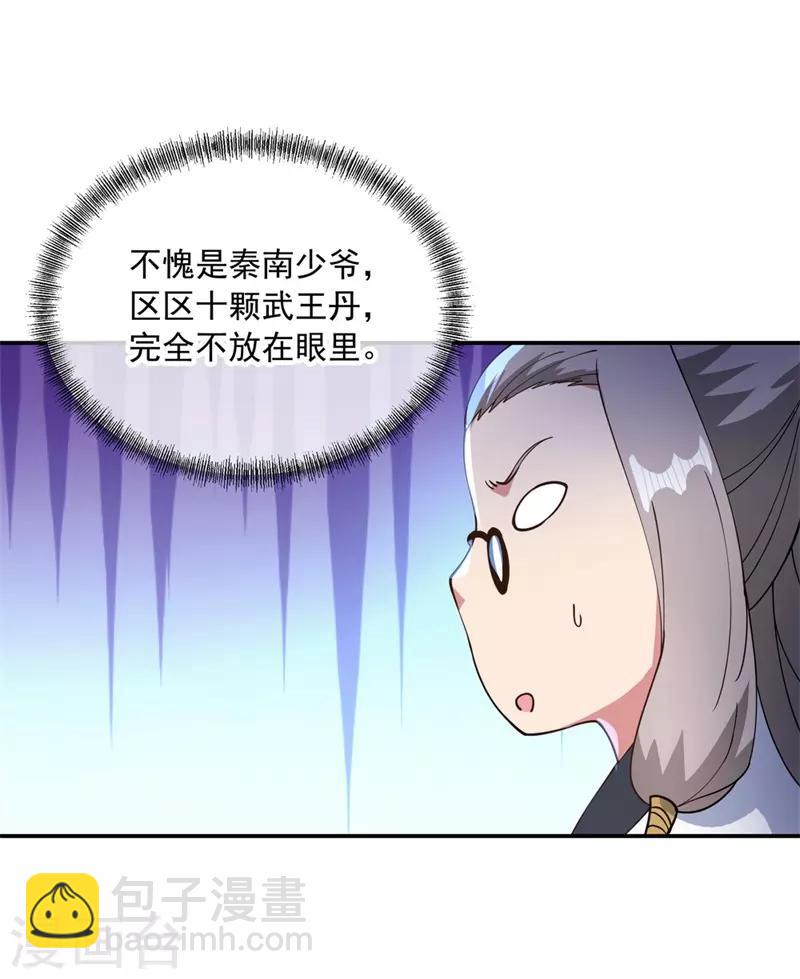 🍴绝世战魂 第99话 异宝殿 第27页
