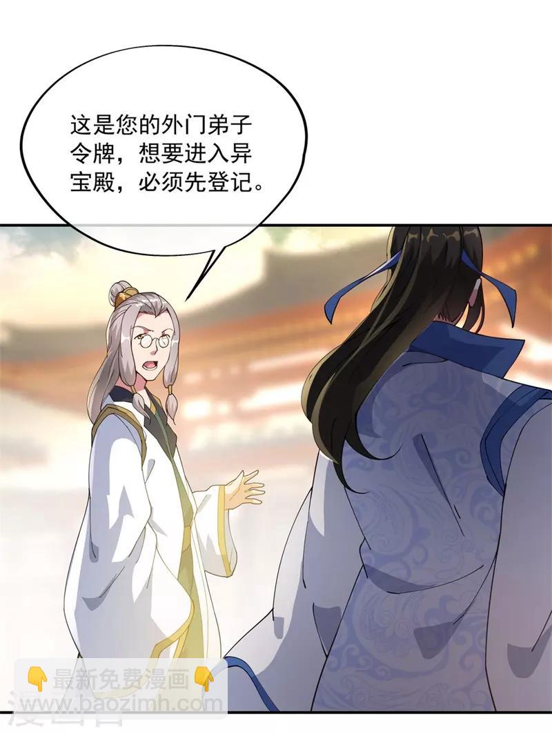 🍴绝世战魂 第99话 异宝殿 第3页