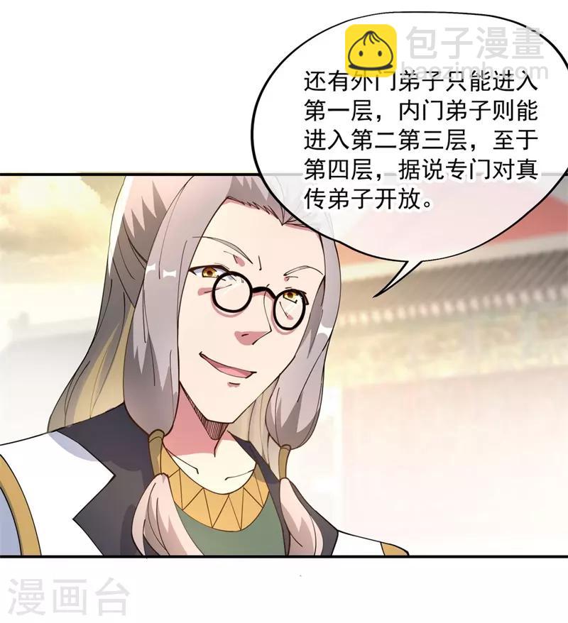 🍴绝世战魂 第99话 异宝殿 第4页