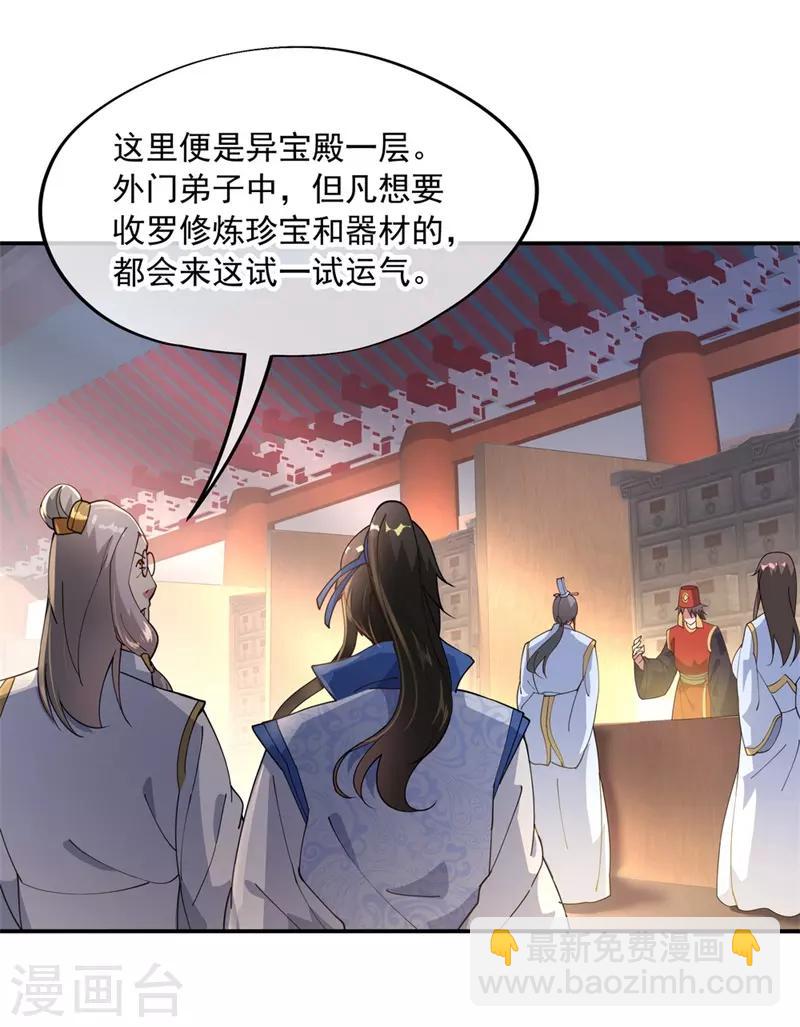 🍴绝世战魂 第99话 异宝殿 第5页