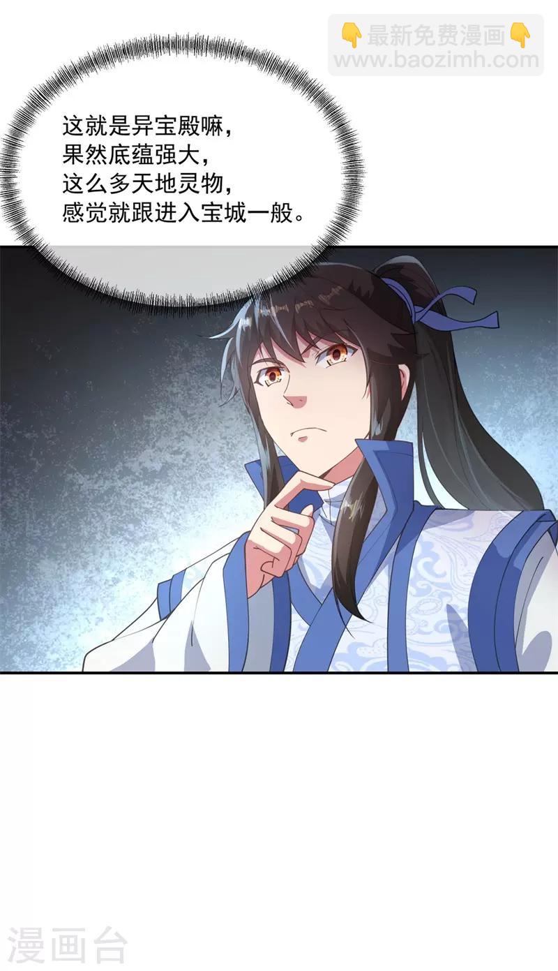 🍴绝世战魂 第99话 异宝殿 第9页