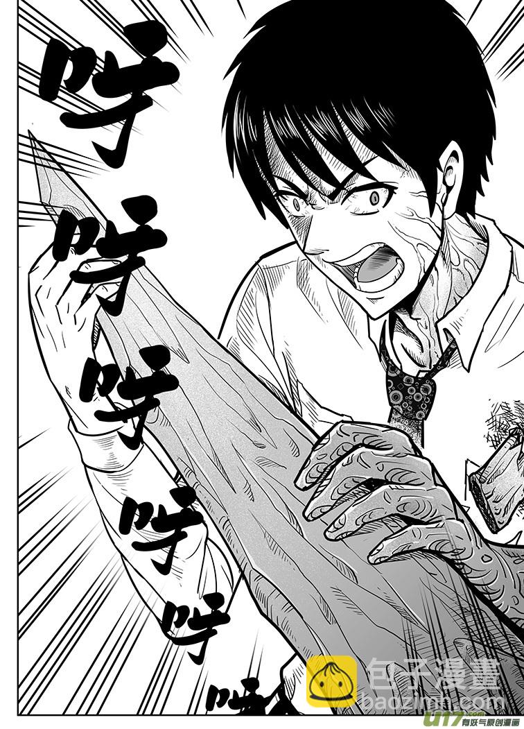 🍴绝望之境 第十四回 第10页