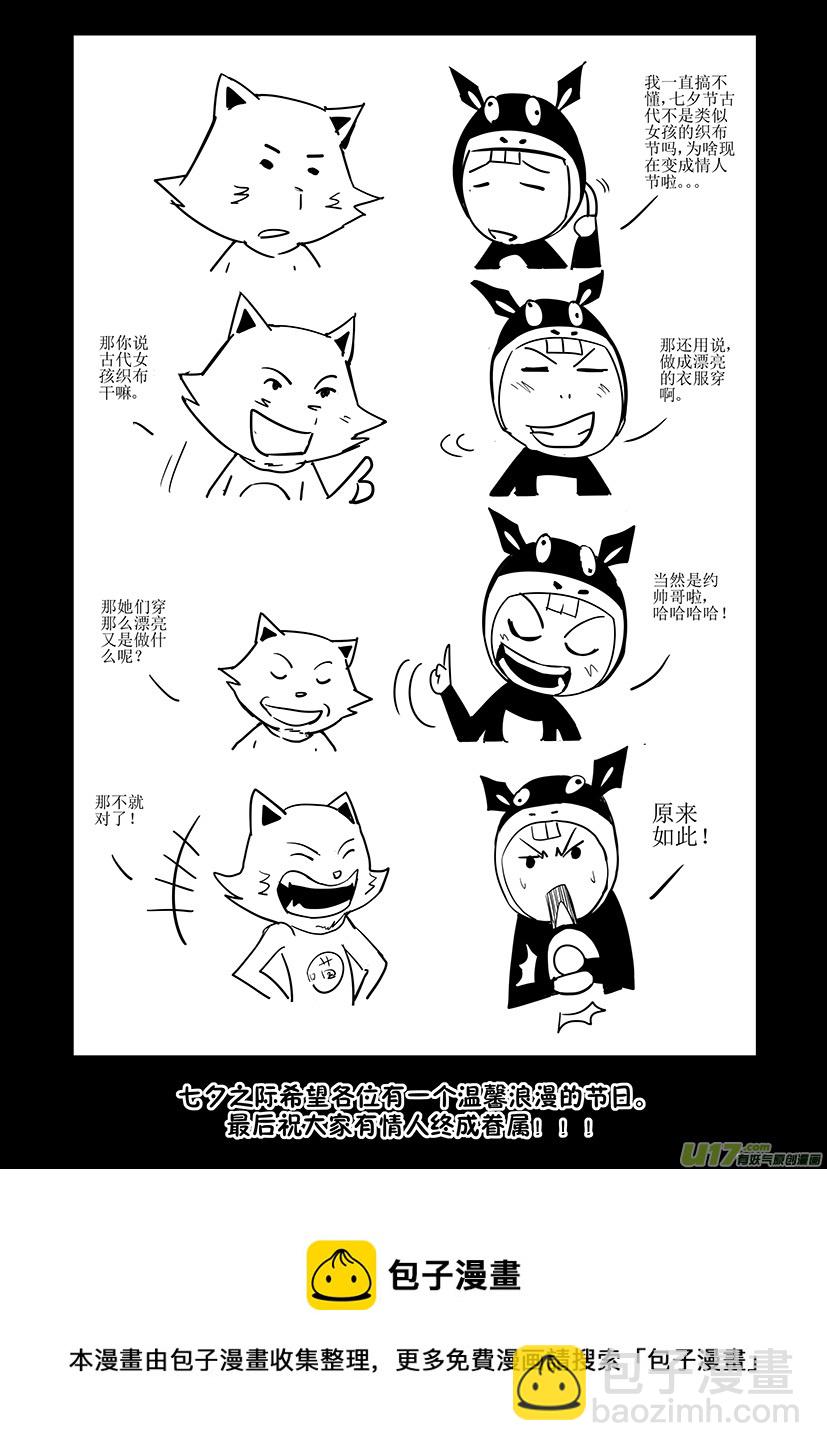 🍴绝望之境 第十四回 第17页