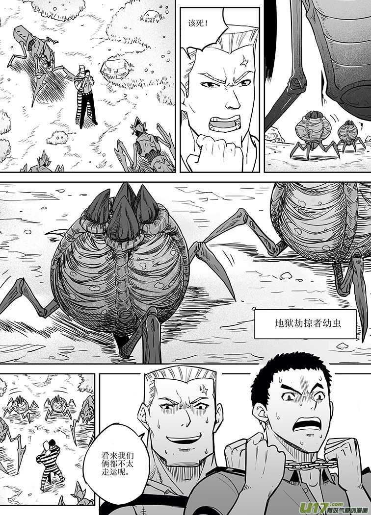 🍴绝望之境 第十四回 第2页