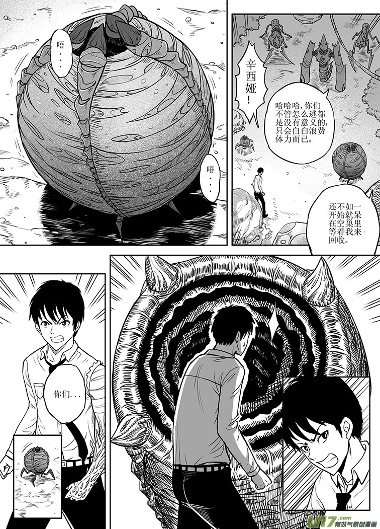 🍴绝望之境 第十四回 第4页