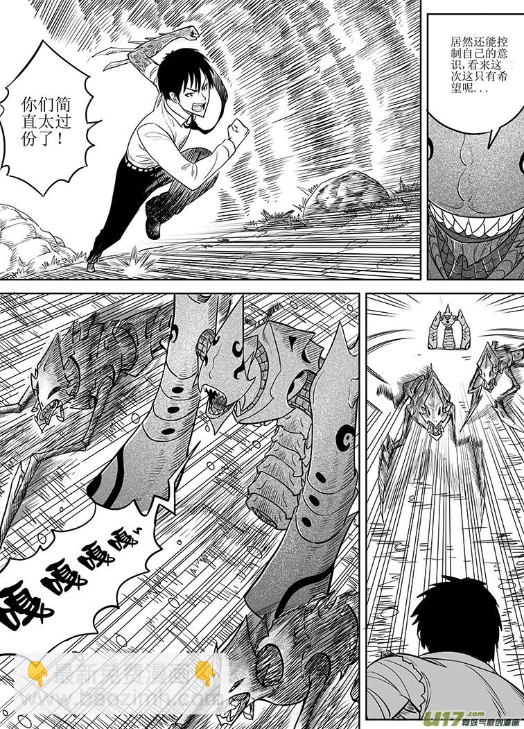 🍴绝望之境 第十四回 第6页