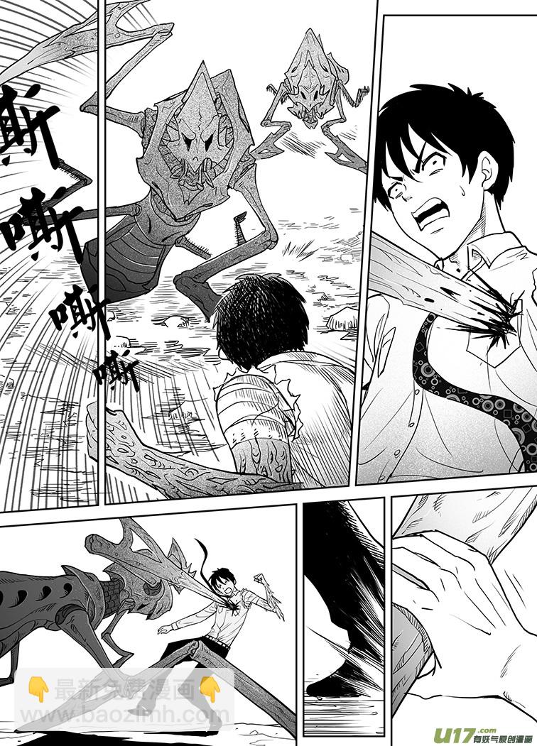 🍴绝望之境 第十四回 第7页