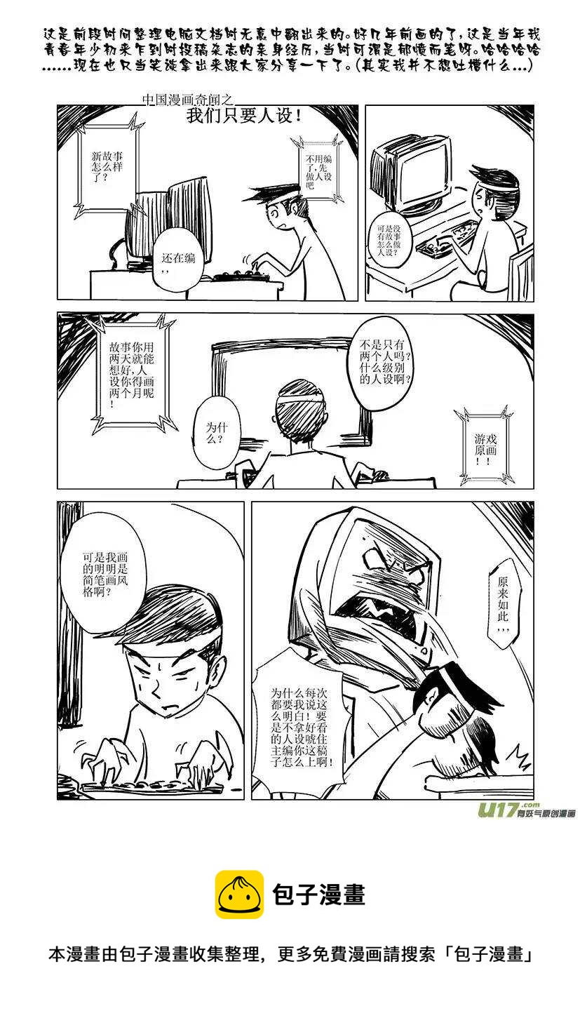 🍴绝望之境 第十六回 第17页