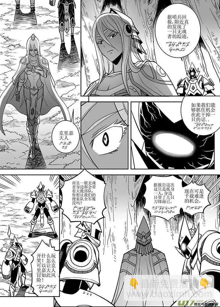 🍴绝望之境 第十六回 第5页