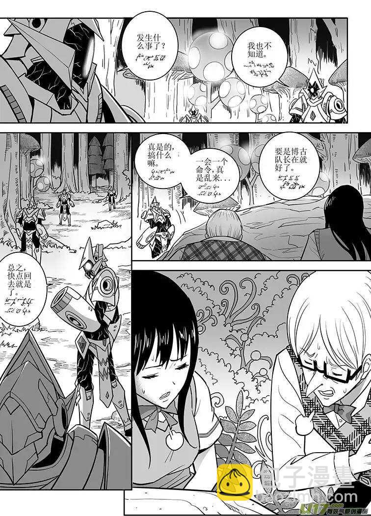🍴绝望之境 第十六回 第7页