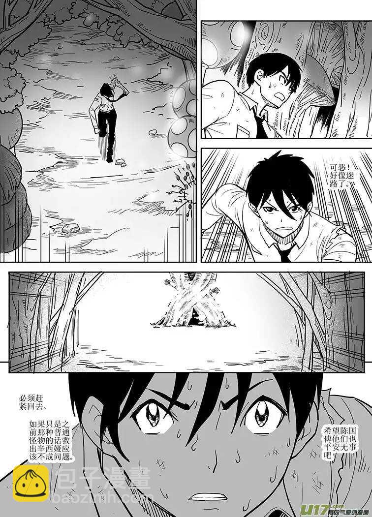 🍴绝望之境 第十六回 第8页