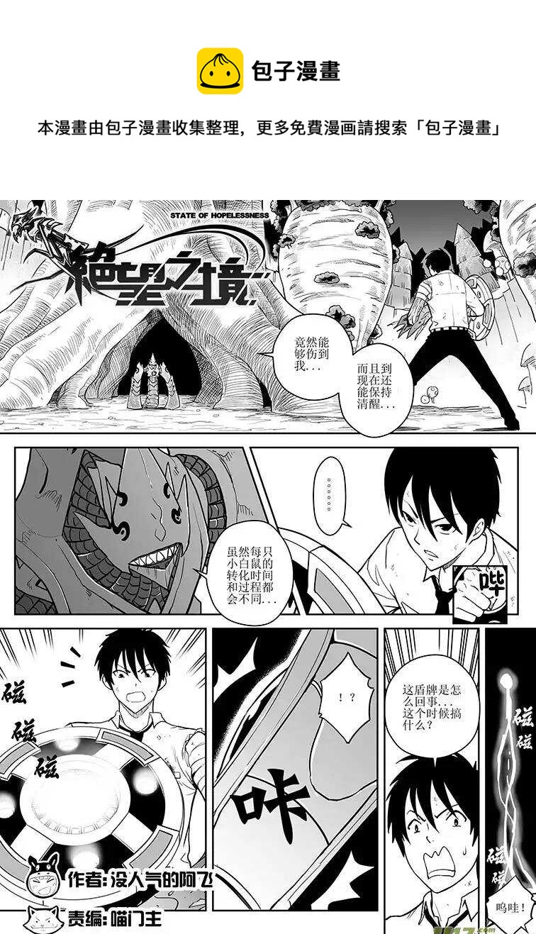🍴绝望之境 第十八回 第1页