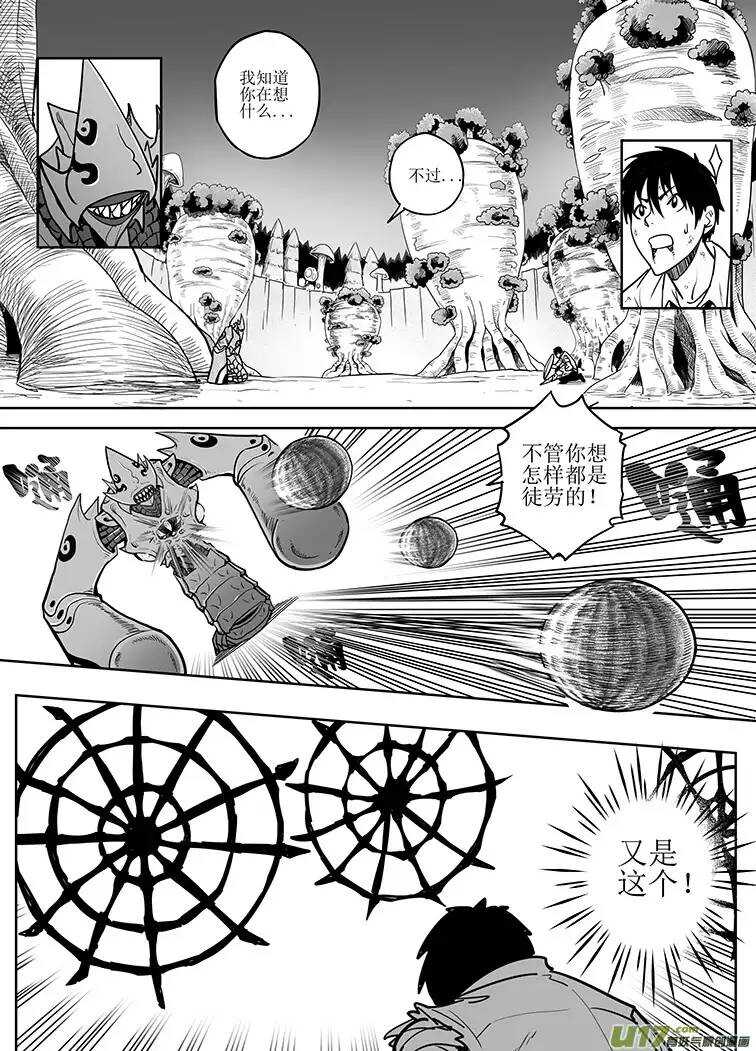 🍴绝望之境 第十八回 第10页