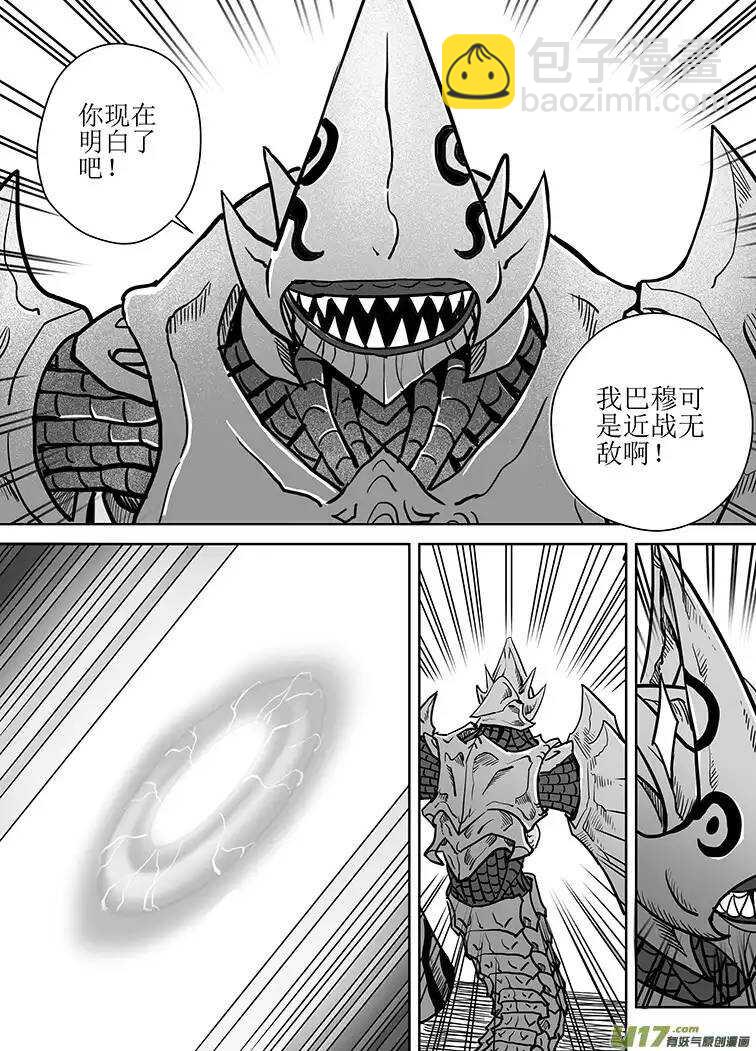 🍴绝望之境 第十八回 第15页