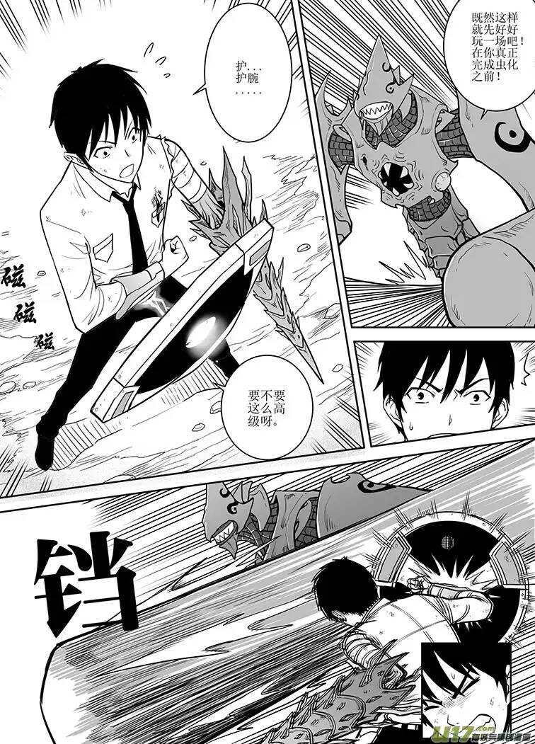 🍴绝望之境 第十八回 第2页