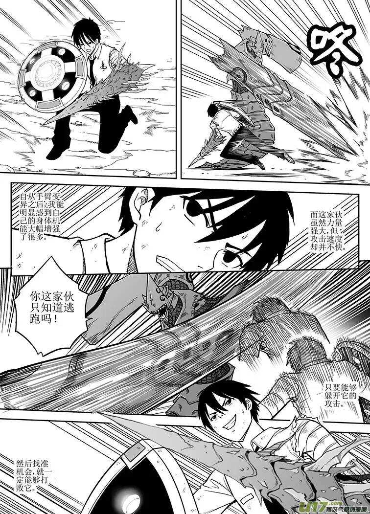 🍴绝望之境 第十八回 第4页