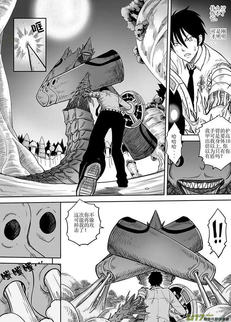 🍴绝望之境 第十八回 第5页
