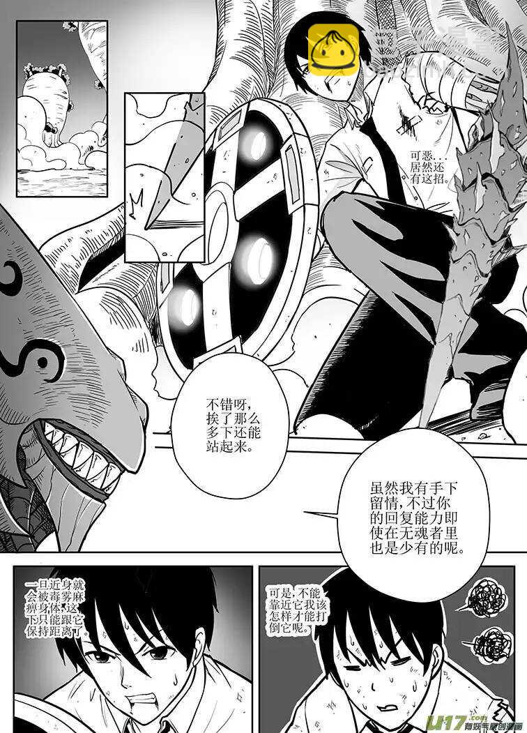 🍴绝望之境 第十八回 第9页