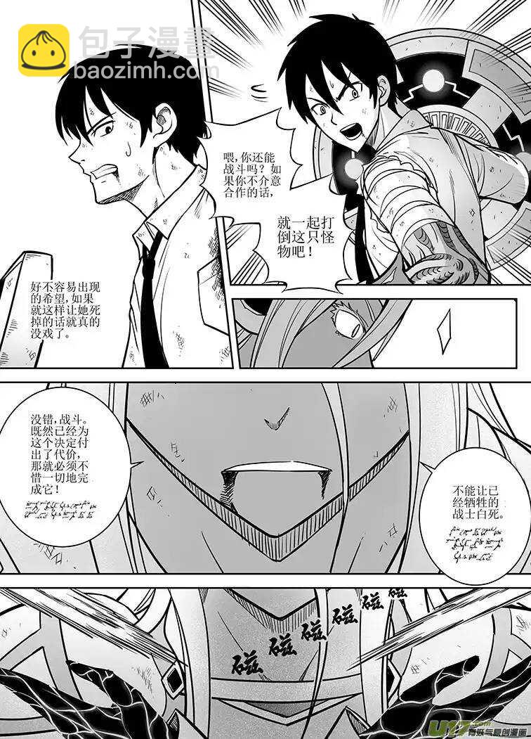 🍴绝望之境 第二十回 第13页