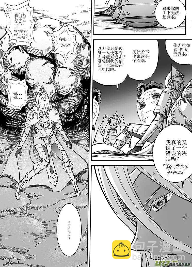 🍴绝望之境 第二十回 第8页