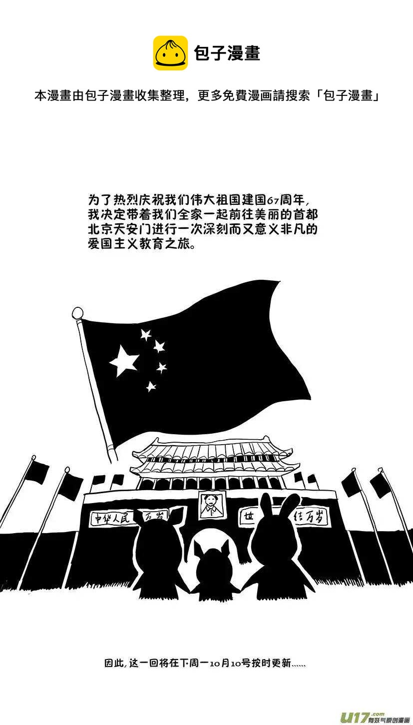 🍴绝望之境 国庆快乐！！！！ 第1页