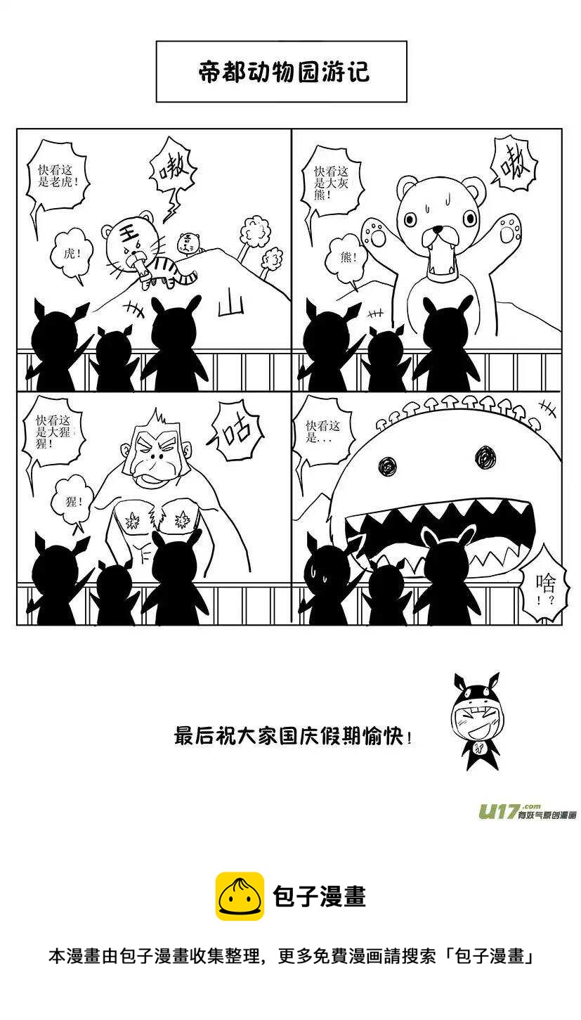 🍴绝望之境 国庆快乐！！！！ 第3页
