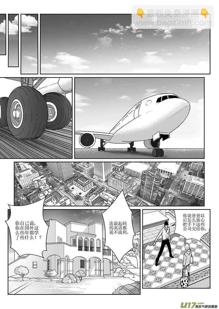 🍴绝望之境 第二十五回 第10页
