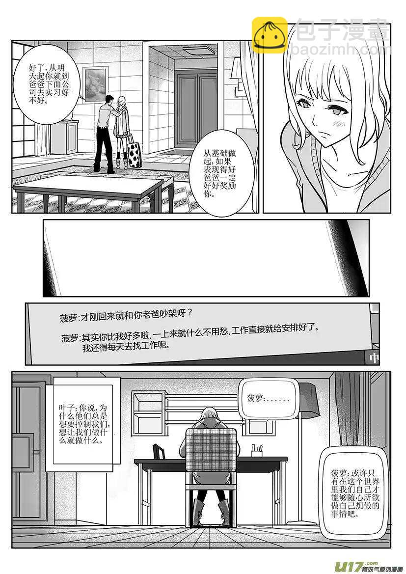 🍴绝望之境 第二十五回 第12页
