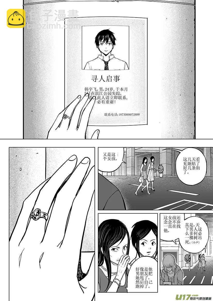 🍴绝望之境 第二十五回 第2页