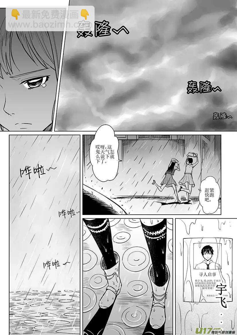 🍴绝望之境 第二十五回 第3页