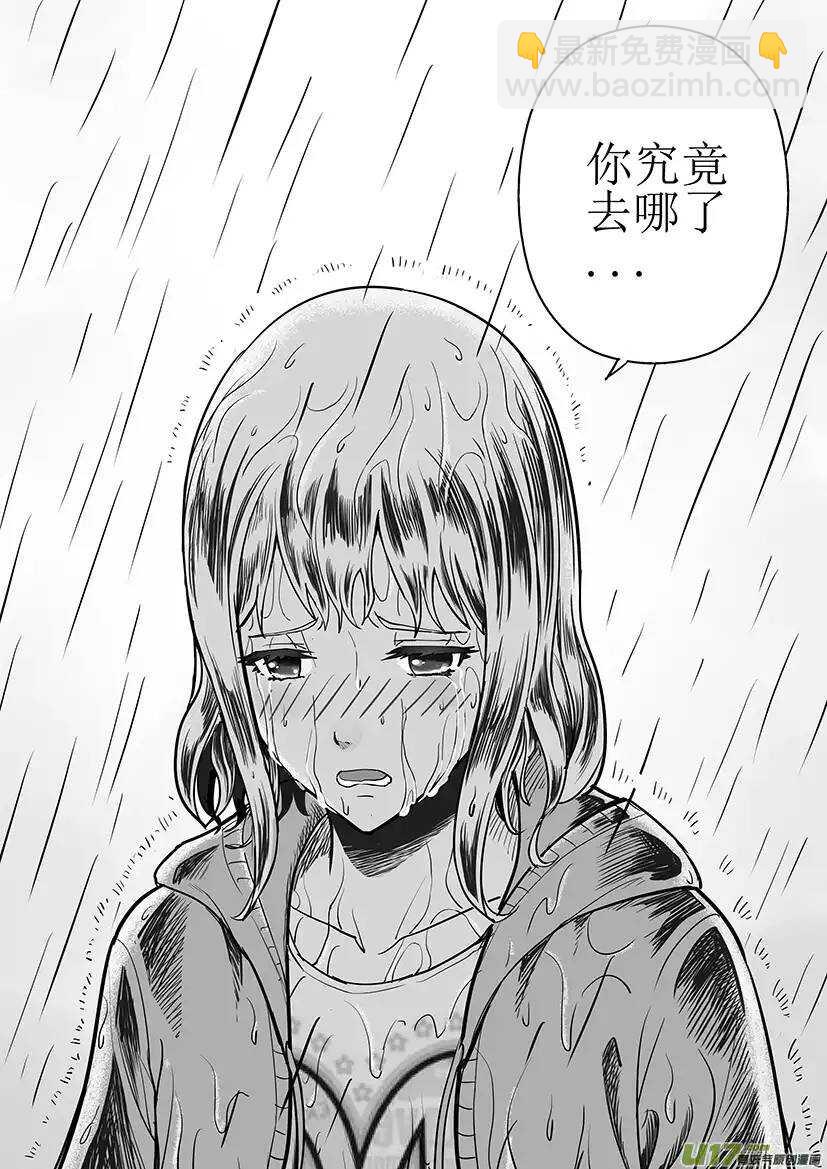 🍴绝望之境 第二十五回 第4页
