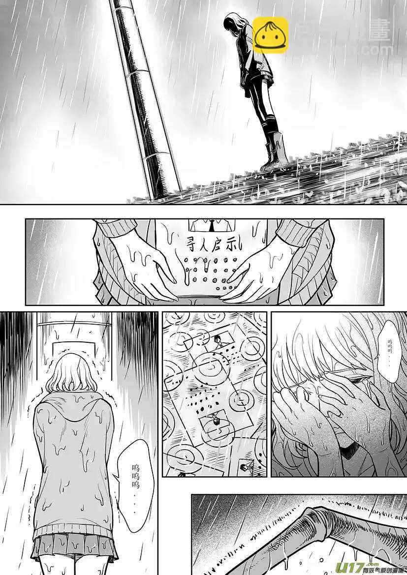 🍴绝望之境 第二十五回 第5页