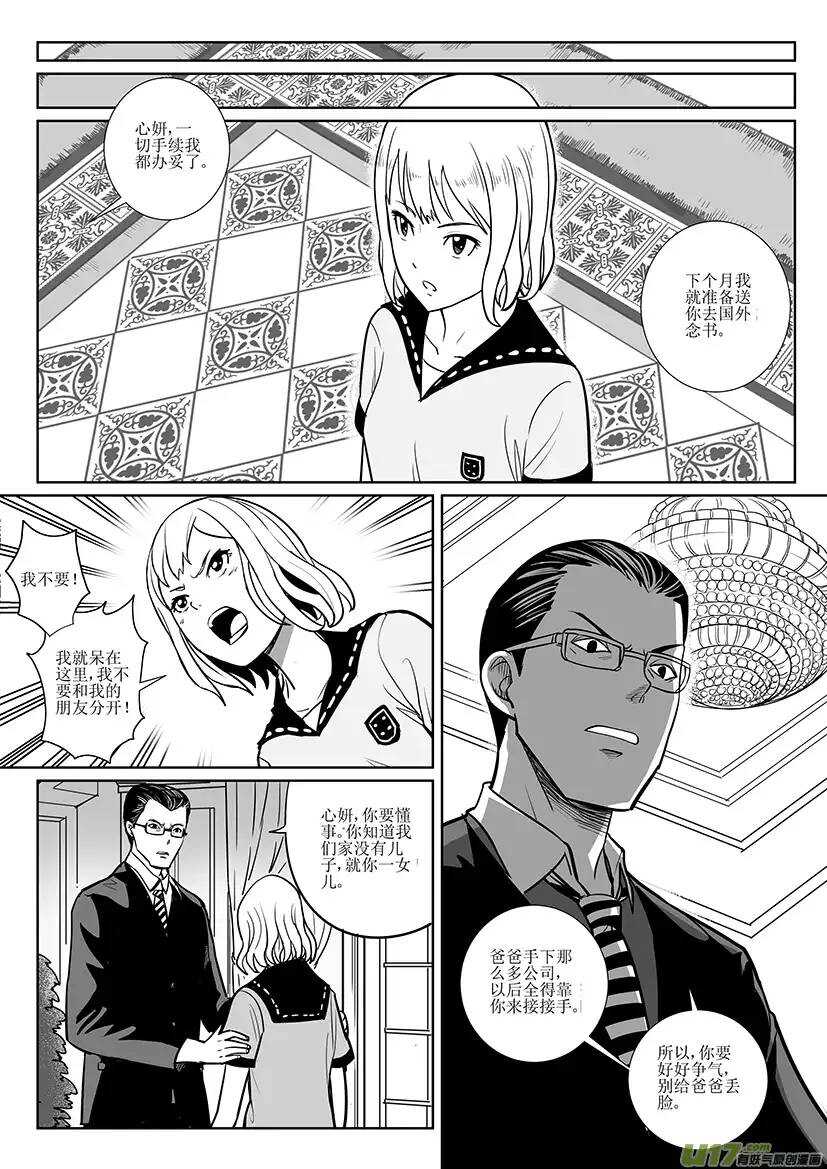 🍴绝望之境 第二十五回 第8页