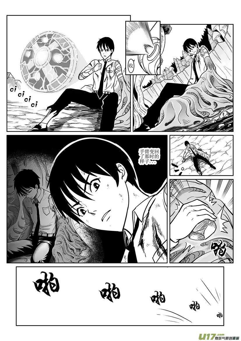 🍴绝望之境 第二十七回 第3页