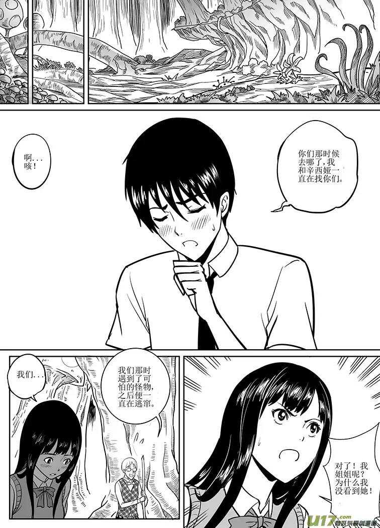 🍴绝望之境 第二十七回 第8页