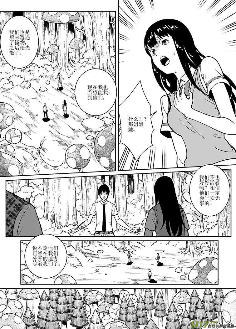 🍴绝望之境 第二十七回 第9页