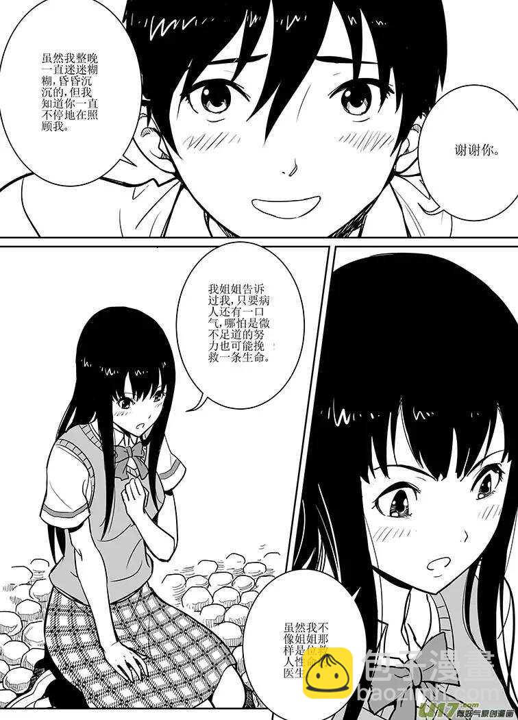 🍴绝望之境 第二十九回 第13页